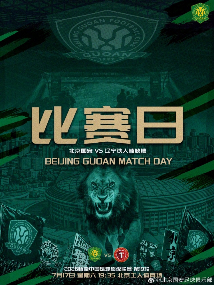国安主场迎战辽宁铁人 7月17日工体夜战 国安主场迎战辽宁铁人 7月17日工体夜战