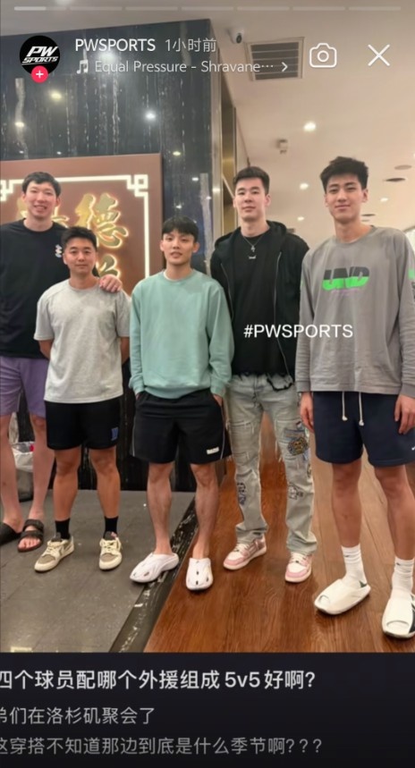 四将洛杉矶小聚 周琦徐杰郭昊文刘金雨同框 四将洛杉矶小聚 周琦徐杰郭昊文刘金雨同框