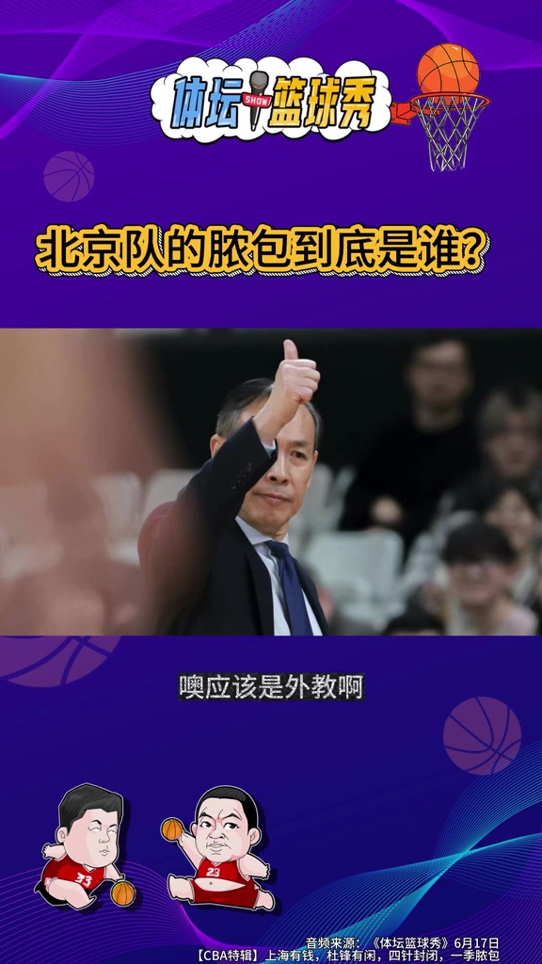 许利民“脓包论”引爆讨论 北京男篮溃败不止一个脓包 许利民“脓包论”引爆讨论 北京男篮溃败不止一个脓包