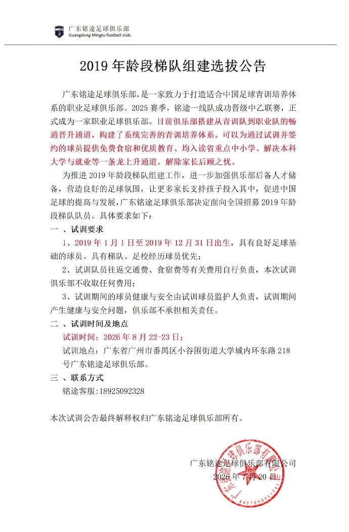 广东铭途2019梯队组队，签约球员可解决本科与就业