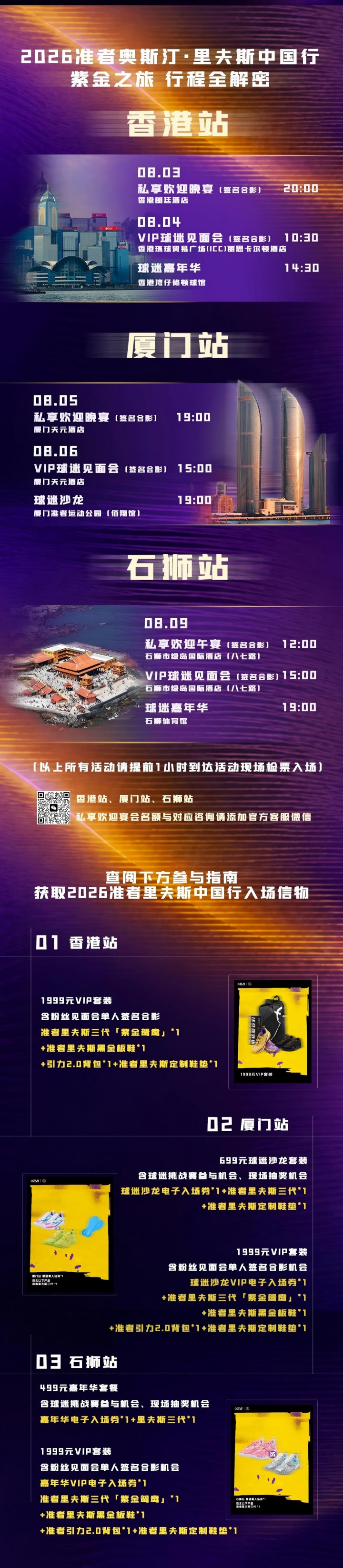 湖人后卫里夫斯2026中国行定档8月 紫金之旅将设球迷沙龙 湖人后卫里夫斯2026中国行定档8月 紫金之旅将设球迷沙龙