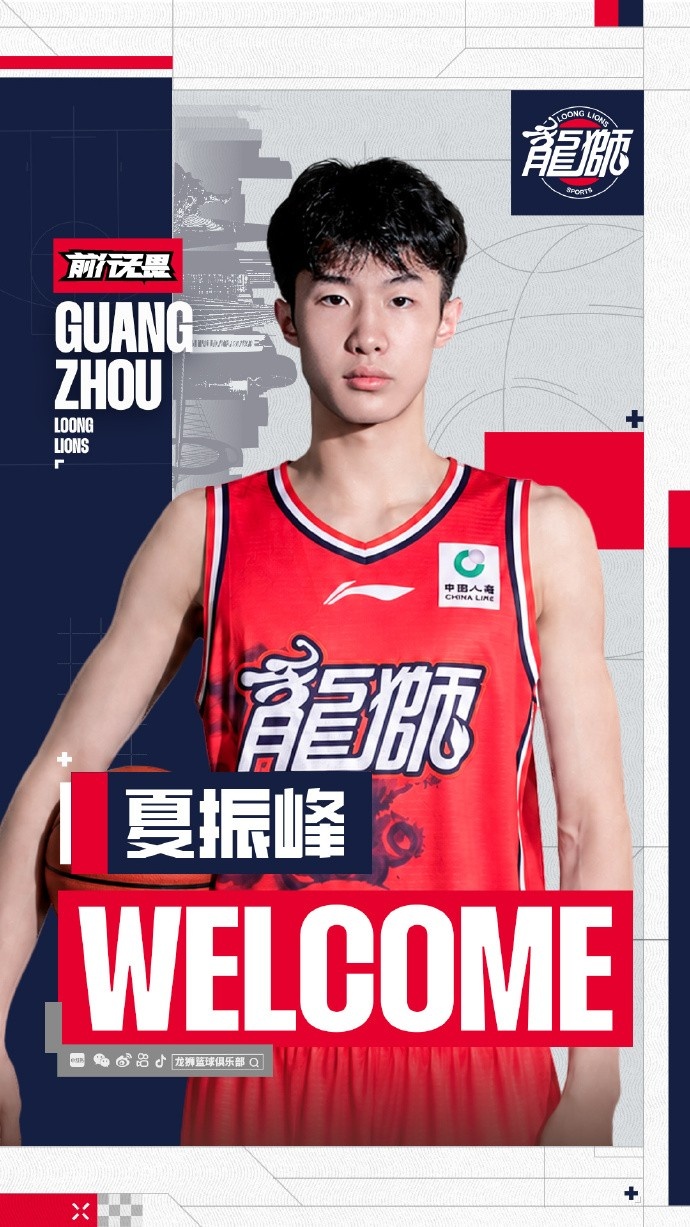 广州男篮:计划今年将夏振锋送往海外重点培养