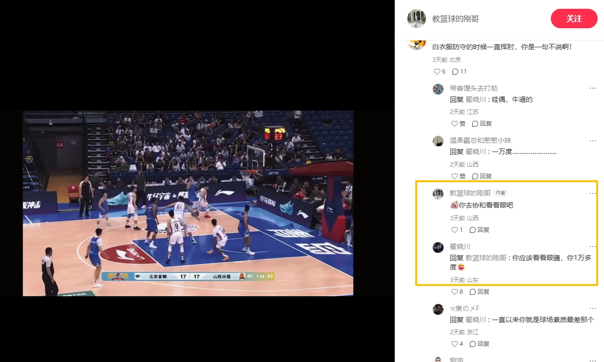 翟晓川对魏莨哲挥肘！评论区怒怼：你应该看看眼睛 你1万多度😄