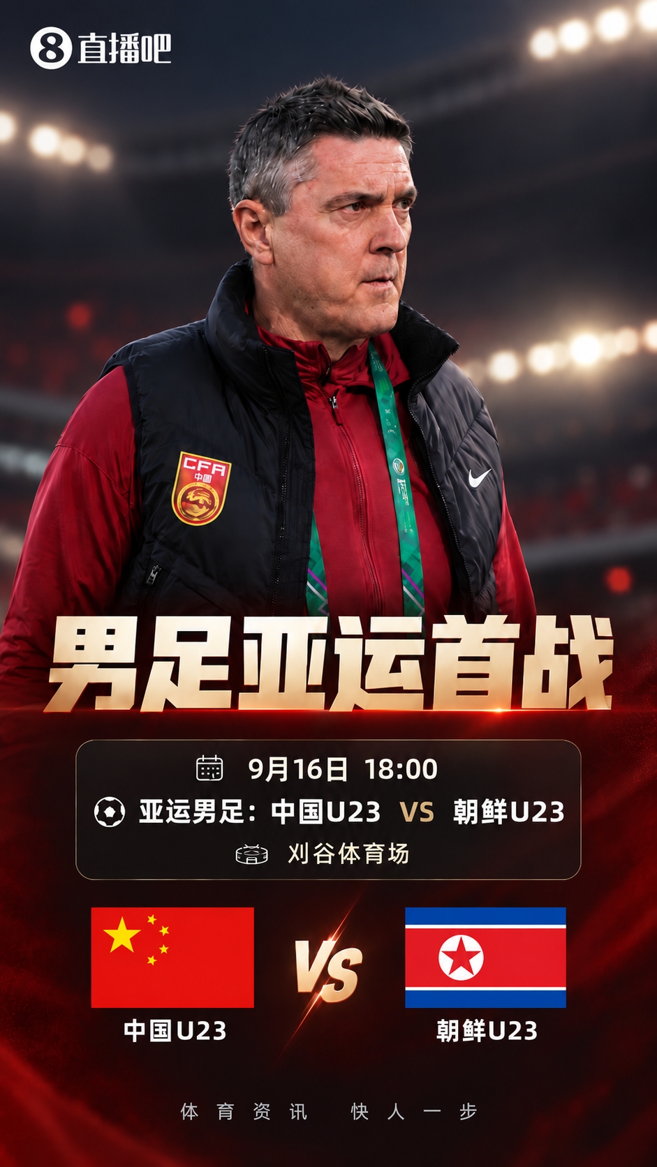 U23国足vs朝鲜首发:吴曦、张玉宁、朱辰杰先发 徐彬、王钰栋出战 U23国足vs朝鲜首发:吴曦、张玉宁、朱辰杰先发 徐彬、王钰栋出战